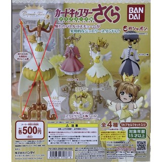 《GTS》BANDAI 轉蛋 扭蛋 庫洛魔法使 首飾座2 全4種 717676, 1個, 小全套2種