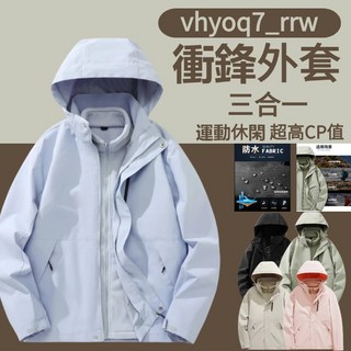 三合一衝鋒衣 三防衝鋒衣 登山滑雪外套 可拆卸帽子 戶外運動登山外套 防水防風 保暖外套 戶外機能外套 男釣魚服