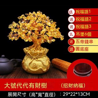 聚寶盆 招財樹 水晶樹 發財樹 招財擺飾 家居 開業 喬遷 風水擺件, 大號黃水晶+6個銅錢吊墜+底座+禮包
