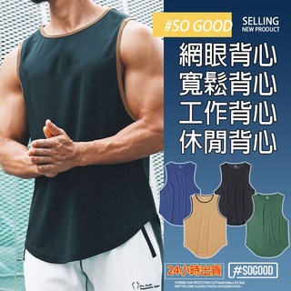 台灣24h出貨 工作背心 透氣速乾寬鬆運動背心 健身背心男 運動上衣 籃球上衣 無袖背心 健身 吊嘎 跑步 重訓衣