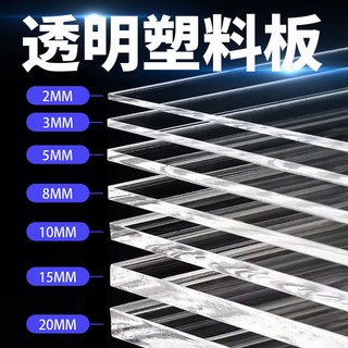 透明塑料板 硬板 PVC板 仿玻璃膠板 透明板材 PC耐力板 5mm 厚度 定製加工, 1個, 400x1200x0mm,透明1毫米厚度=1張