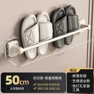 UIGM 臺灣出貨 浴室免打孔吸盤拖鞋架 衛生間置物架 壁掛瀝水收納架, 吸盤單杆50-奶白, 1個