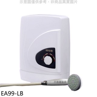 SG佳龍 熱水器 EA99-LB 即熱式電熱水器 快速加熱 台灣製造