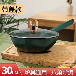 麥飯石不粘鍋 炒鍋 煎炒兩用 無油煙 電磁爐燃氣竈通用, 1個, 30cm磚石款 法蘭綠八角鍋帶蓋