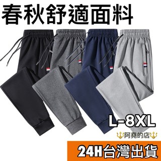 阿堯的店 運動束口褲 休閒長褲 大尺碼 鬆緊腰 口袋拉鏈 春秋季