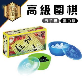 高級圍棋 五子棋 黑白棋 LT205, 1個, 黑白棋-LT205