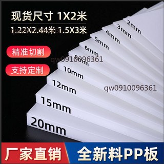 PP板 塑膠板 隔板 纖維板, 1個