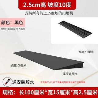 掃地機器人爬坡墊 - 15度室內門坎斜坡墊 防滑加厚 可折疊輪椅斜坡板, 1個, 10度坡黑色2.5cm高
