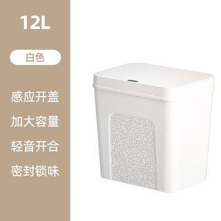 YIChu 新款智能感應垃圾桶 家用密封鎖味15L夾縫帶蓋智能垃圾桶, L款-12L-白色(電池款)