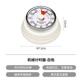 機械計時器廚房做飯定時提醒器 可視化時間管理鬧鐘 磁吸倒計時器, 米白色【無需電池/磁鐵吸附】, 1個