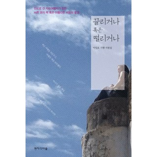 吸引 抑或顫動： 前往印度的自由行旅客所尋獲的三十本書與美麗的留白風景, 朴一浩 著, 賢者之村