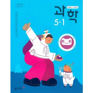 초등학교 과학 5-1 동아출판 장신호 교과서 5학년 1학기 초5 2025, 과학영역, 초등5학년