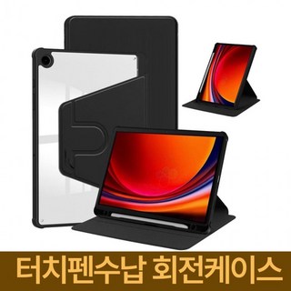 갤럭시탭S9 Plus 플러스 SM-X816N X810 터치펜수납 투명 회전케이스, 1개