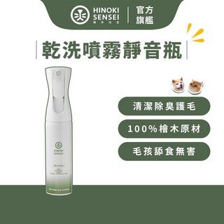 檜沐先生 寵物乾洗噴霧 靜音瓶290ml 犬貓適用, 1個, 乾洗噴霧 靜音瓶 290ml 1入