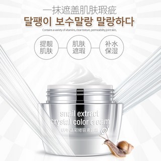 懶人蝸牛素顏霜 防水防汗持久保濕提亮遮瑕保濕 隔離霜 滋養柔嫩 護膚 素顏霜面霜 50g, 1個