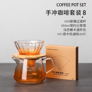 野啡手衝咖啡套裝 手搖磨豆機全套咖啡器具分享壺濾杯, 1個, TM專屬手衝套裝8（大橘版）