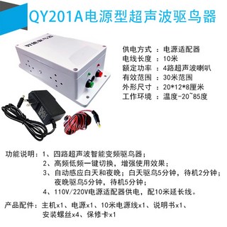 現貨速發 超聲波驅鳥器 智慧型聲波變頻防鳥器 果園菜園農田 變電站家用趕鳥器 驅鳥神器, 1個, QY201A-插電型