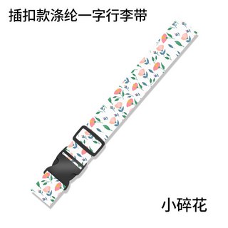 旅行首選 出國必備 行李箱束帶 行李束帶 行李綁帶 行李帶 行李箱捆綁帶 行李打包帶 托運捆綁帶, 小碎花, 1個