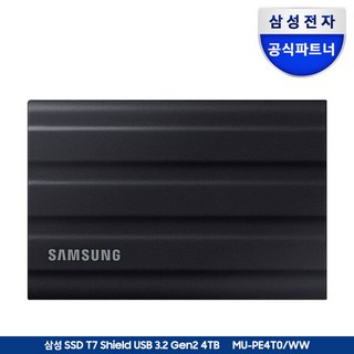 [삼성전자(주)] [5% 할인쿠폰]삼성전자 외장SSD T7 Shield 4TB 외장하드 4테라 USB3.2 Gen.2 Type-C MU-PE4T0 공식인증, 색상:블랙, 상세 설명 참조