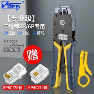 三堡網綫鉗 HT-500R雙用網絡電話水晶頭壓綫鉗 壓剝剪工具 水晶頭壓接鉗 壓線鉗, 雙用網絡電話壓接鉗, 1個