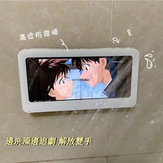 浴室防水手機盒支架洗澡追劇神器 廁所防水手機架浴室防潮壁掛置物架子 免打孔無痕置物架 浴室收納 防水手機, 白色, 1個