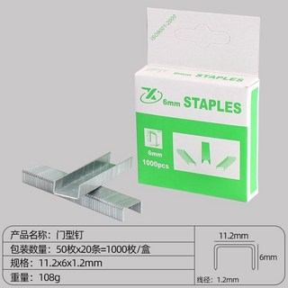 門型釘 重型三用打釘機碼馬釘槍 門型形釘 射釘 直釘T型U型廣告噴繪木工 排釘 (台灣出貨), 1個, 門型三用6mm長（3盒/裝）