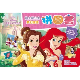 京甫 迪士尼公主 夢幻城堡拼圖書 RD014A (含6頁小拼圖) MIT正版授權, 1個