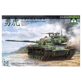 八田元氣小棧 日版全新TAKOM 1/35 比例 中華民國陸軍 CM-11 勇虎式主力戰車模型, 1個