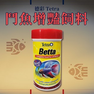 Tetra 德彩 鬥魚增艷飼料 鬥魚 小型魚 燈科魚 增色飼料, 1個