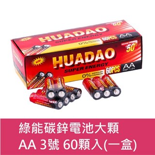 恆威 環保綠能碳鋅3號/4號電池 60入/盒 適用玩具/電子鐘, 1個, 綠能碳鋅電池大顆 AA 3號 60顆/盒