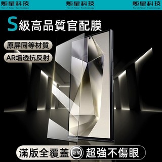 高品質 S級防摔滿版玻璃貼，適用於三星 S26 S25 S24 S23 Ultra S24 保護貼 S24FE, 黑邊全膠-防窺貼(指紋解鎖),S21+, 1個