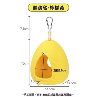 萌寵樂園 鸚鵡帳篷吊床 鳥窩睡袋 鸚鵡保暖睡窩 繁殖巢箱 鳥籠配件, 扭蛋鳥窩(檸檬黃), 1個