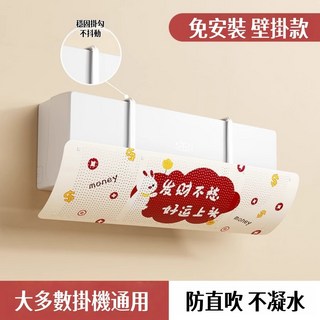 防冷氣直吹冷氣擋風板/空調擋風板/冷氣出風口擋板/免安裝壁掛款, 1個, 發財不愁, 發財不愁