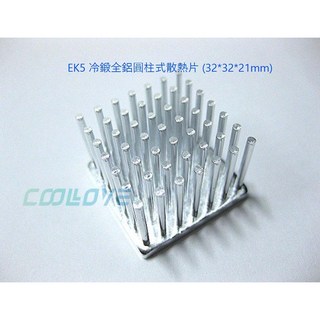 小白的生活工場 EK5 冷鍛全鋁圓柱式散熱片 (32*32*21mm), 1個
