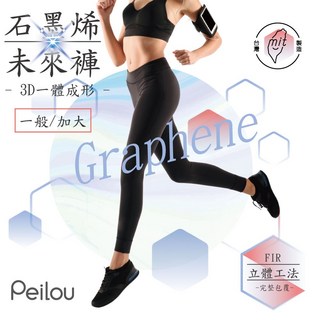 貝柔石墨稀塑健體雕未來褲 買就送保暖內搭褲(一般/加大款) 魔塑 收腹