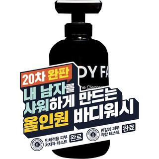 [20차 완판 올인원 샴푸 바디워시] 향이 정말 미쳤어요 샤워만 했는데 향수 뭐 쓰냐고 자꾸 물어봐요. 이지 비건 남자 바디워시, 3개, 500ml