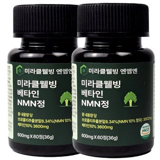 식물성 베타인 NMN 엔엠엔 nmn 정 미라클웰빙, 2개, 60정