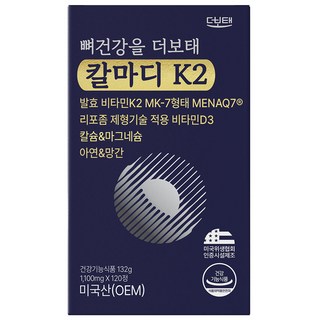 더보태 칼마디K2 비타민K2 비타민D3 칼슘 마그네슘 올인원, 1박스, 120정