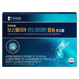 한미양행 보스웰리아 콘드로이친 칼슘 트리플 1200mg 3박스입 선물세트 (6개월분) 부모님선물 관절 연골 건강, 3개, 60정
