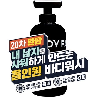 [20차 완판 올인원 샴푸 바디워시] 향이 정말 미쳤어요 샤워만 했는데 향수 뭐 쓰냐고 자꾸 물어봐요. 이지 비건 남자 바디워시, 1개, 500ml