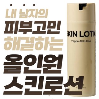 [21차 완판 남성 올인원 로션] 피부 진정 366% 보습 138% 임상으로 검증된 스킨 피부 변화 비건 남자 화장품, 2개, 150ml