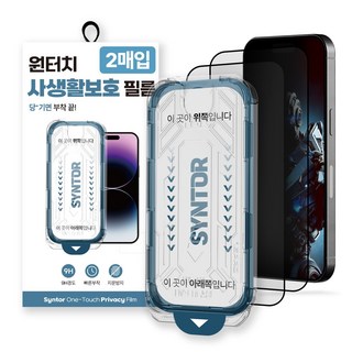 신토르 사생활 보호 원터치 필름 이미지