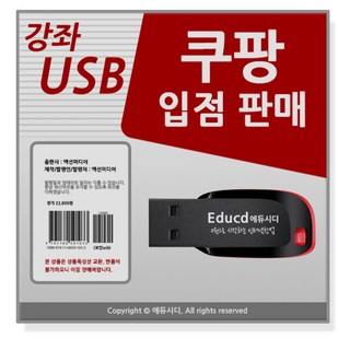 쿠팡 판매강좌 입점 창업 교육 상품등록 판매자센터 강의 로켓 그로스 가이드 책 서적 보다 좋다