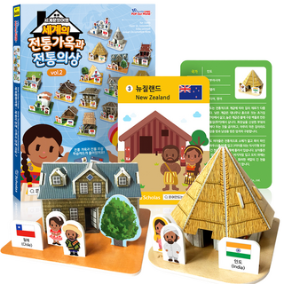 [본사직영] 세계문화여행 - 세계의 전통가옥과 전통의상 1 2 (32종) 3D 퍼즐, 혼합색상, 단품, 1개