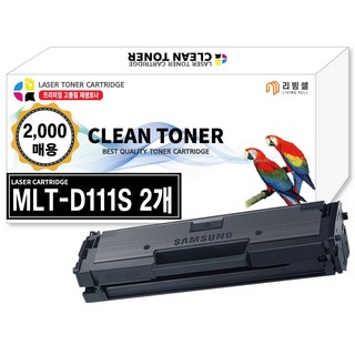 [리빙셀] 삼성 MLT-D111S 호환토너 SL-M2027 M2077F M2078F M2029 M2023W M2079FW 프린터토너, 검정 2개, 2개