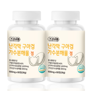 [특허원료]웰핏컴퍼니 난각막 구아검 정, 2개, 60정