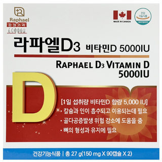 라파엘D3 비타민D 5000IU 뼈건강 칼슘 영양제, 2개, 90정