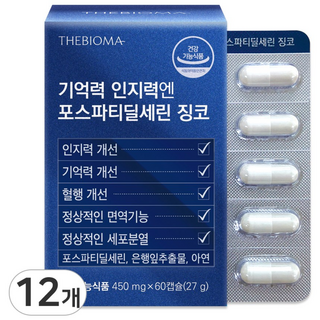 포스파티딜세린 PS 두뇌건강 식약처 인정 건강기능식품 기억력 인지력 정상적인 면역 더바이오마, 12개, 60정