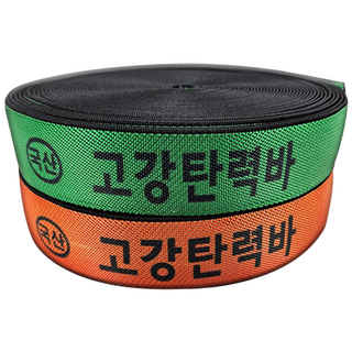 베스트씨엠 고탄력바 가구바 국산 고강탄력바 화물차용품 고정바 트럭바, 1세트, 그린+오렌지