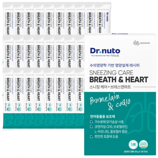 닥터뉴토 강아지 기관지 심장 영양 보조제 스니징케어 브레스앤하트 (협착증 기침 감기 호흡기 거위소리 켁켁 소리 도움), 30회분, 호흡기/기관지, 1세트